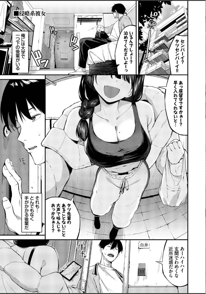 エロ漫画:侵略系彼女(単行本)【デジタル特装版】【FANZA限定版】 【オジョウ コミックバベル編集部】 サンプル画像