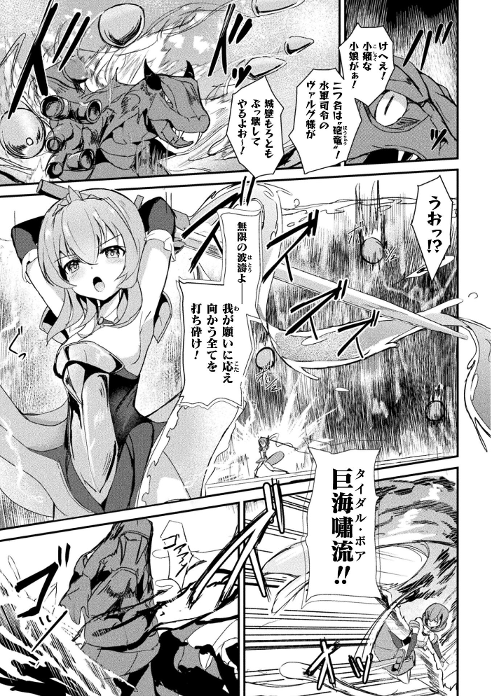 エロ漫画:魔剣胎動 〜触潮の波に呑まれて〜【単話】 【青羽そよぎ】 サンプル画像