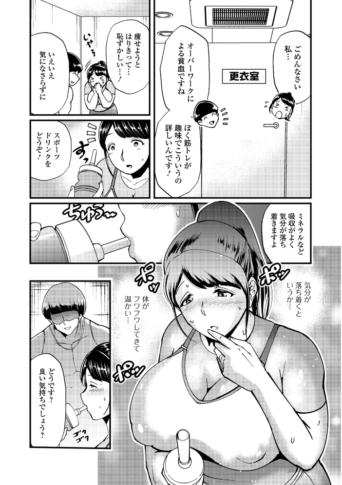 エロ漫画:奥様の濃厚 フィットネス 【虹色チャーハン亭 一水社編集部】 サンプル画像