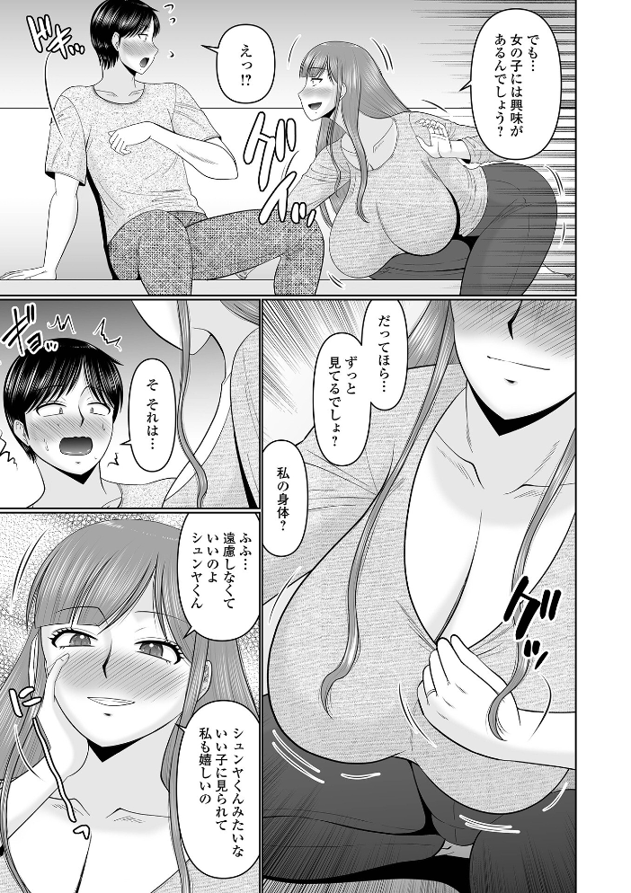 エロ漫画:人妻に求められてしまう僕 【畠山桃哉 一水社編集部】 サンプル画像