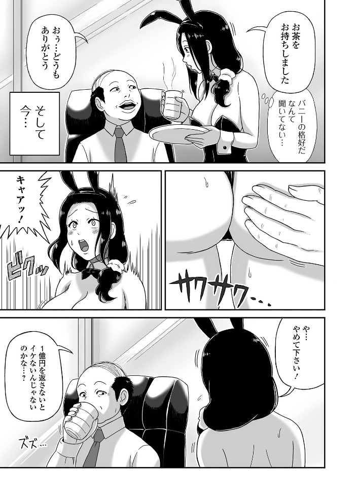 エロ漫画：爆乳奥さんバニー秘書になる 【慶人 一水社編集部】 サンプル画像