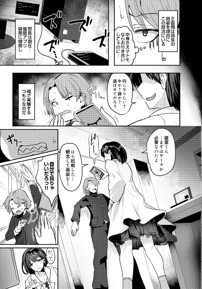 エロ漫画:実験はセイコウだ 【みきちか】 サンプル画像