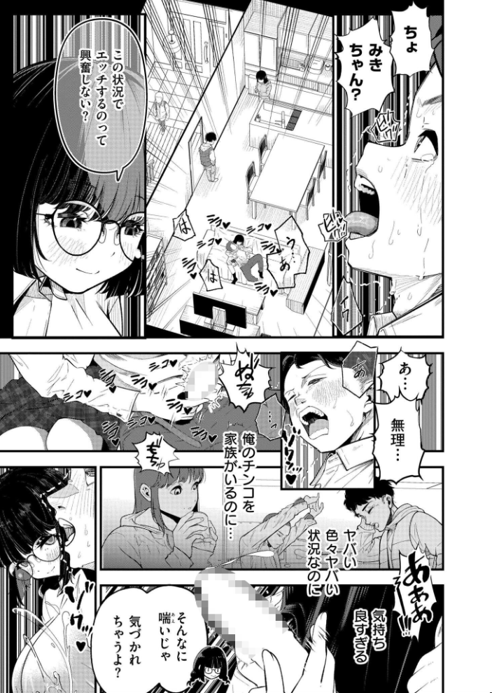 エロ漫画：見られすぎてバグった！ 【しろとび COMIC快艶編集部】 サンプル画像