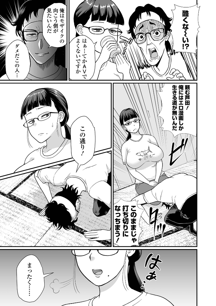 エロ漫画:芦田さんのエッチなアシスト 【泉たいち 一水社編集部】 サンプル画像