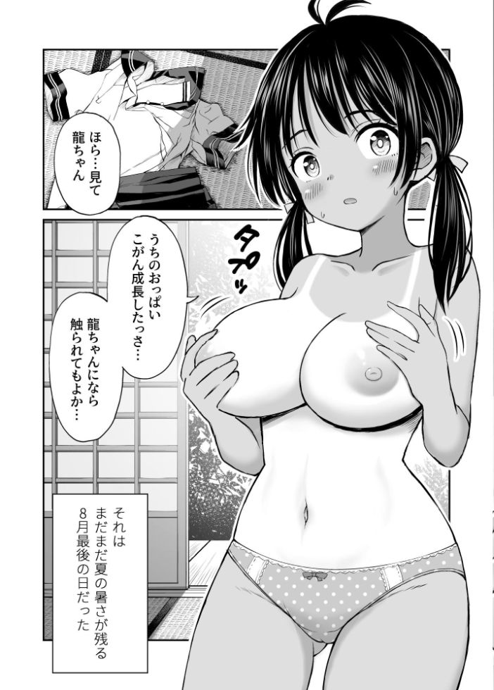 エロ漫画:幼馴染が田舎のクソ風習で無理やり結婚させられるのですべて奪う事にした 【ことらっく】 サンプル画像