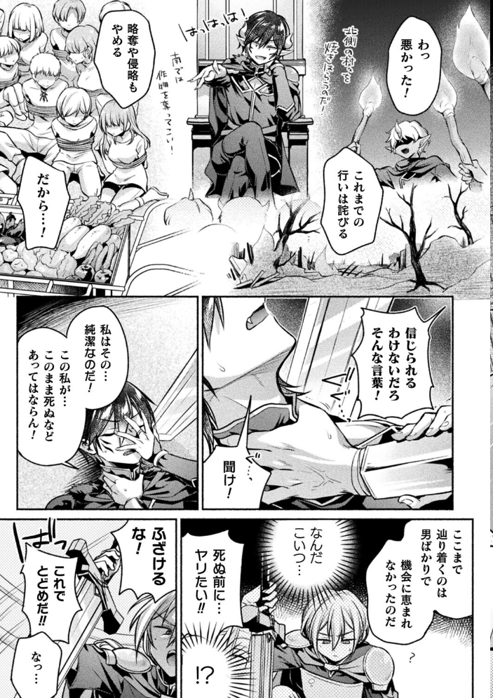 エロ漫画：TS勇者 VS DT魔王様【単話】 【ゆうみ】 サンプル画像