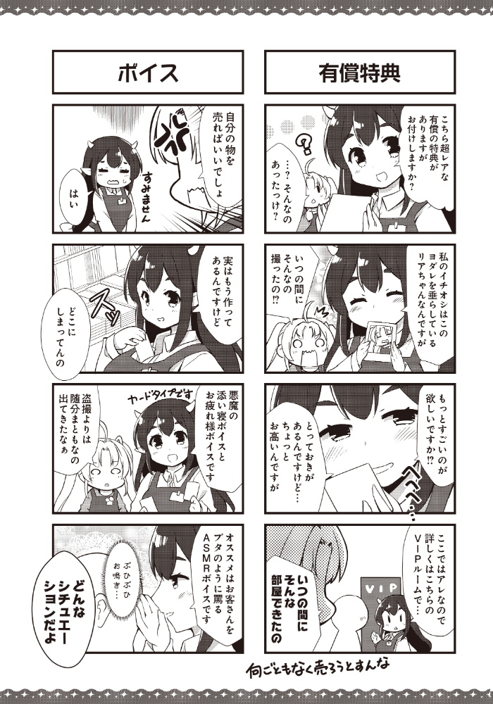 エロ漫画:天使さん悪魔さん シフトの時間です 【猫忍】 サンプル画像
