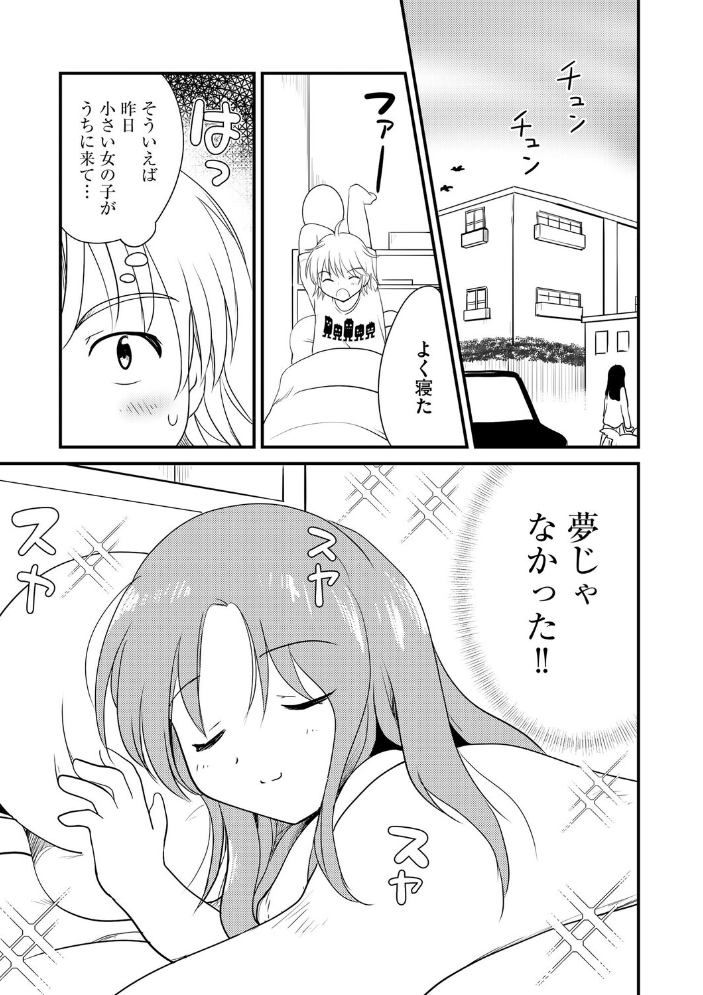 エロ漫画：無知な女の子を騙してエッチしたら家に住みつかれてしまった【第2話】 【こりす】 サンプル画像