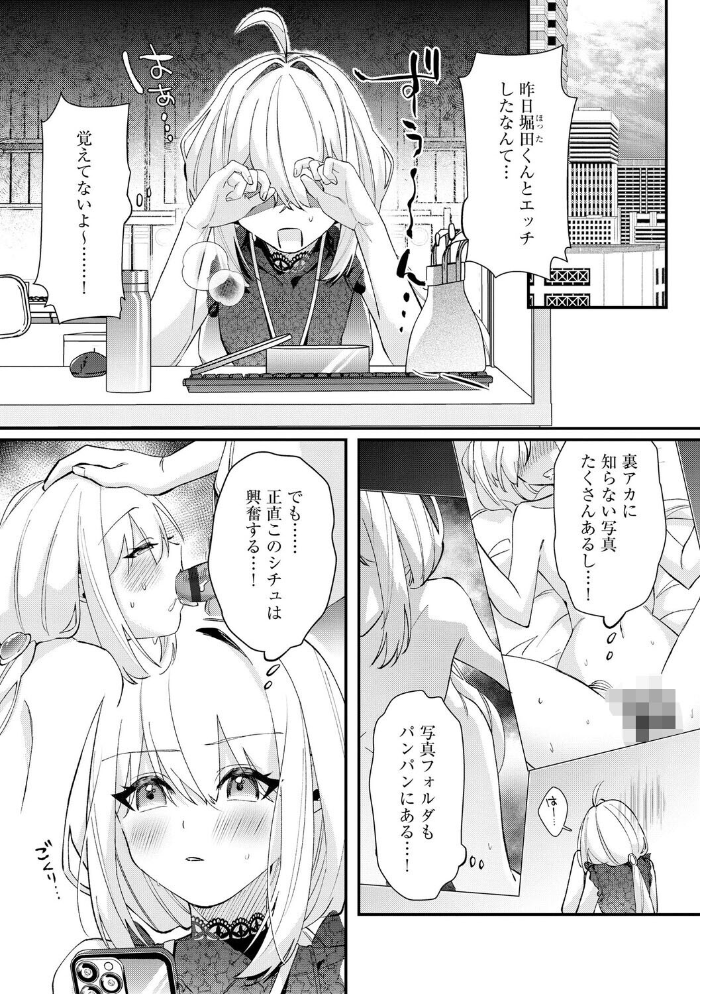 エロ漫画：心菜ちゃんはちっちゃくてちっぱい 〜裏アカのみんなに堕ちるトコ見られちゃう！〜【第5話】 【紗々見こと】 サンプル画像
