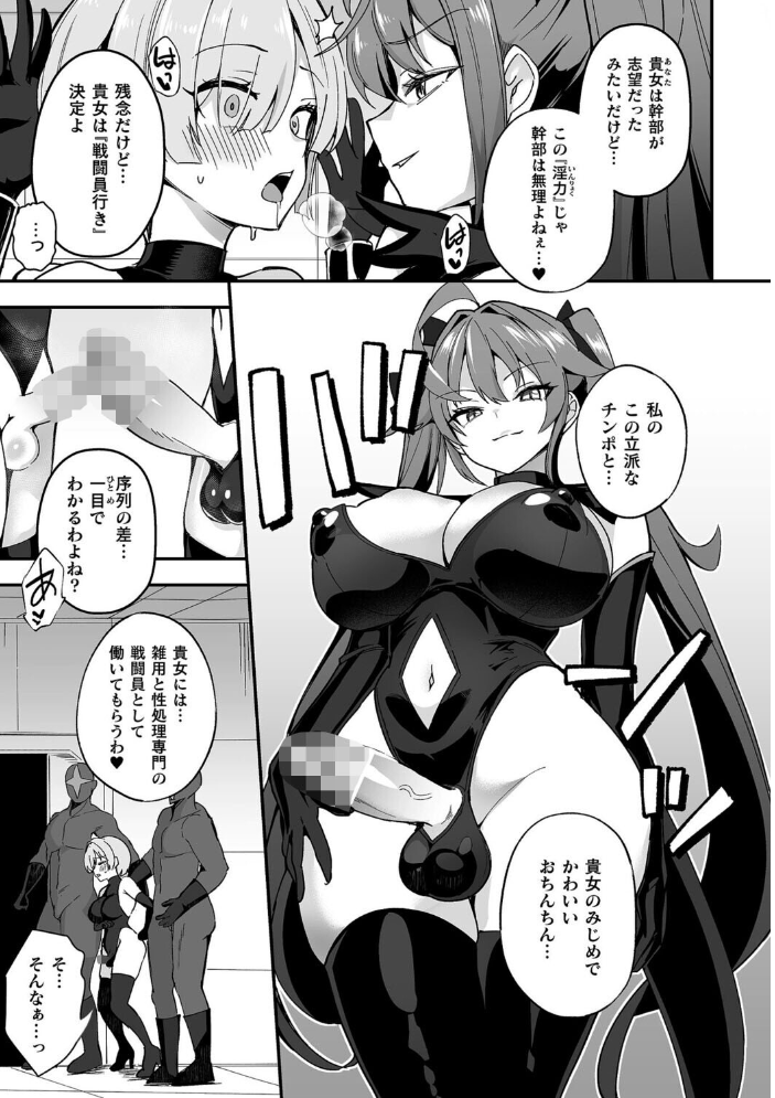エロ漫画:ふたなり逆転!わからせ闇バイト【単話】 【奈々澄】 サンプル画像
