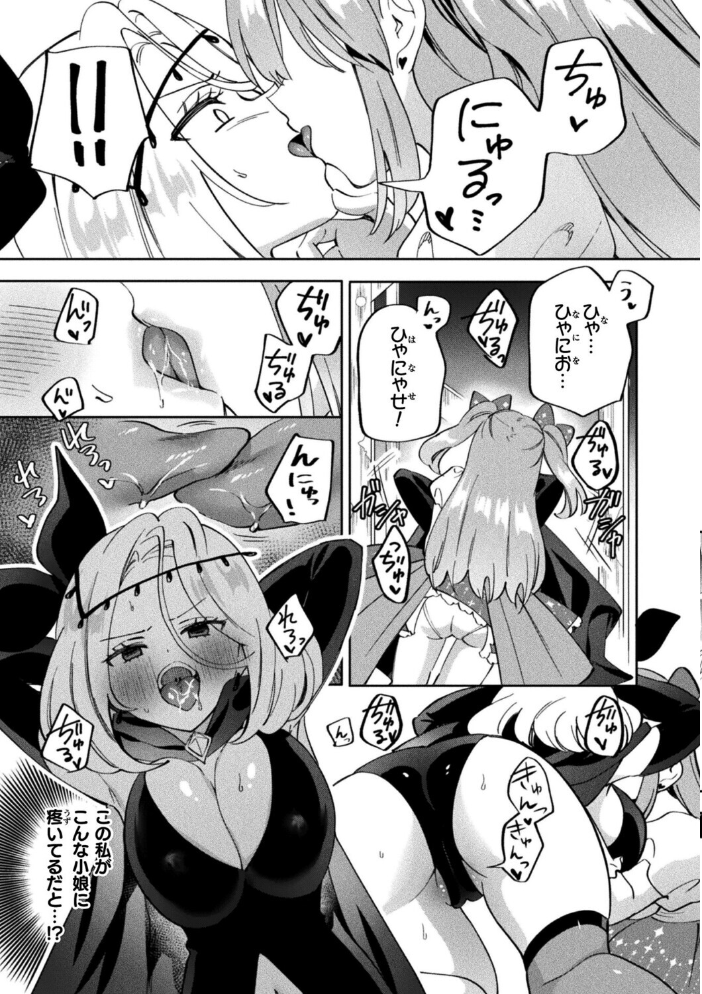エロ漫画:光堕ちレズデトックス〜正義に染まる女幹部〜【単話】 【タチ】 サンプル画像