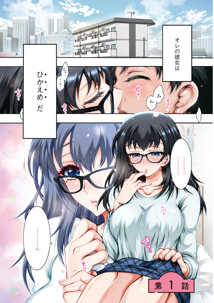 エロ漫画:そのままのキミが好き! 【ほんだありま】 サンプル画像