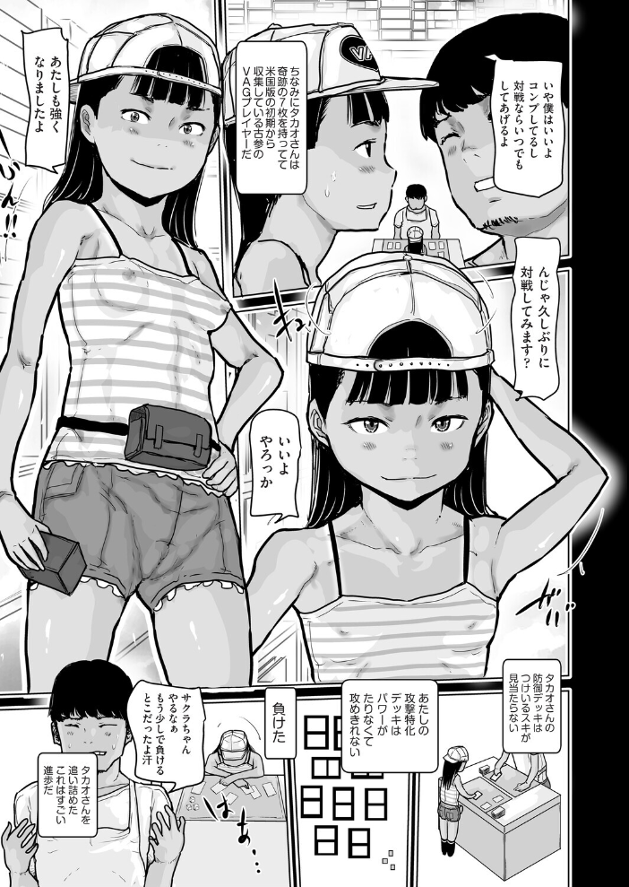エロ漫画:一枚だけのレア少女 【はすぶろくりーむ】 サンプル画像