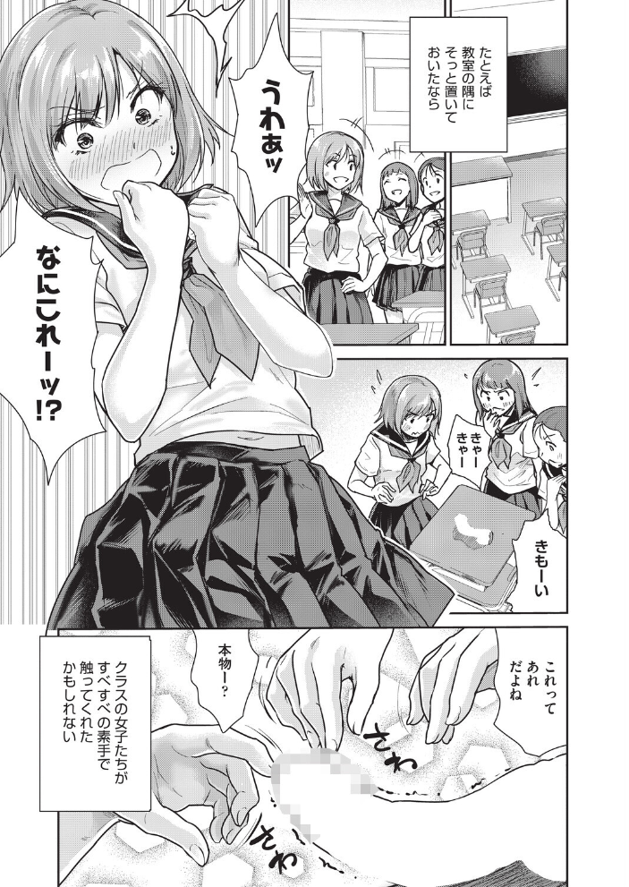 エロ漫画:僕のちんこかもしれません 【唐辛子ひでゆ】 サンプル画像