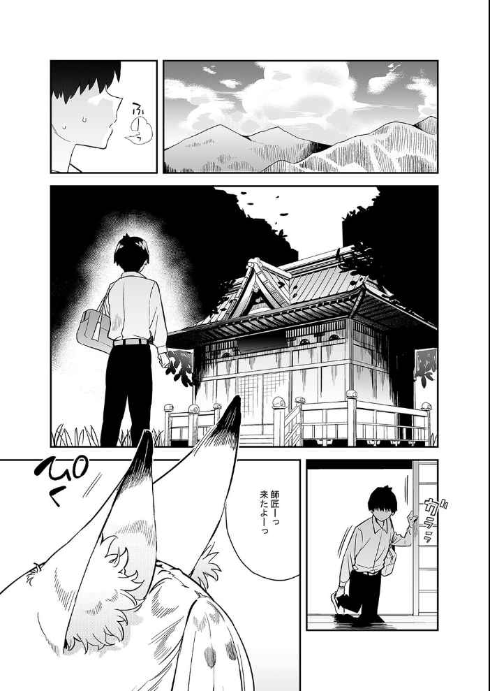 エロ漫画:発情期の師匠が「来るな」と言ったのに(1) 【エノキドォ】 サンプル画像