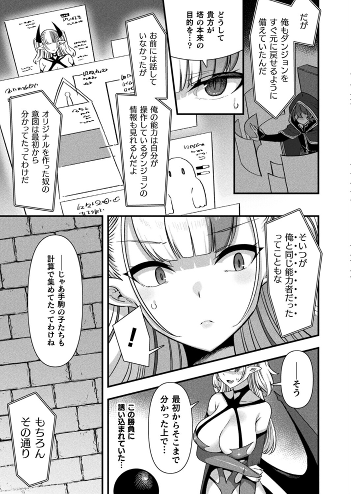 エロ漫画：ギルドを追放されたダンジョンマスターがエロトラップでハーレムを作るようです 第7話【単話】 【針金紳士】 サンプル画像