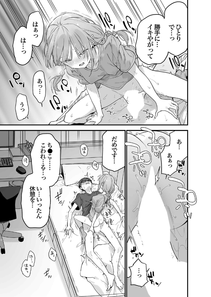 エロ漫画:ゲーミング彼女(8) 【富士やま】 サンプル画像