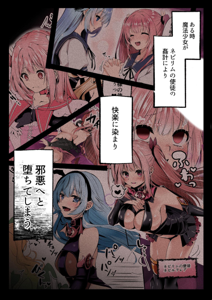 エロ漫画:魔法少女セイントリリィ ・白光 〜淫夢を見せられ続けた魔法少女が淫魔に堕ちるまで〜 【エルトリア くまっこ なまひゆ】 サンプル画像
