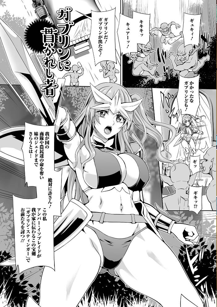 エロ漫画：異世界娘絶頂触手責め！ 【武蔵ダイチ 一水社編集部】 サンプル画像