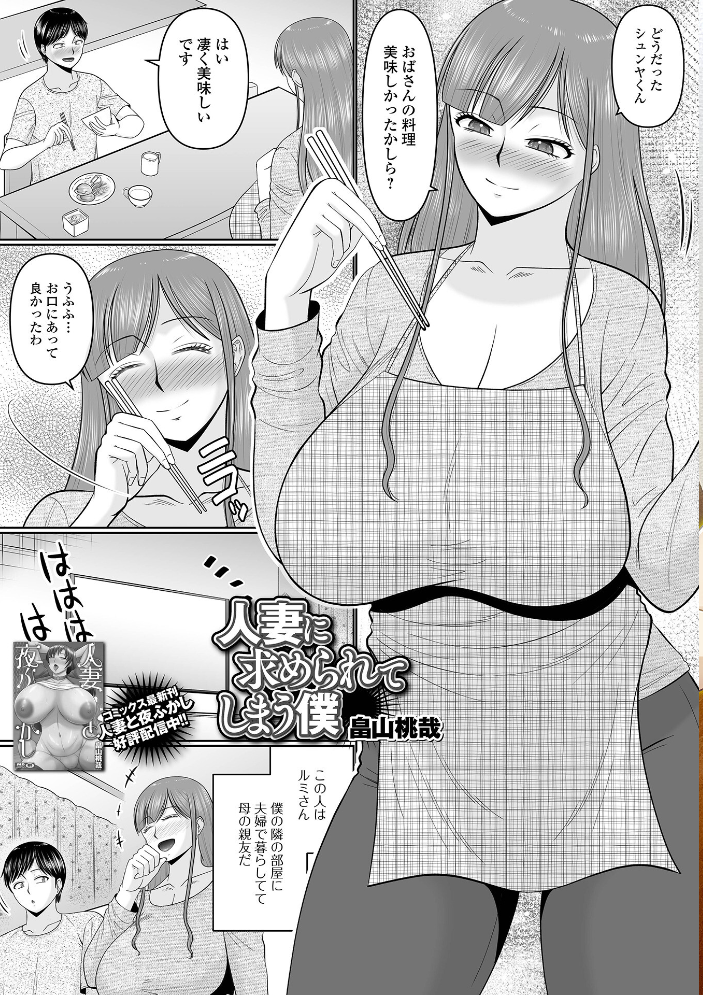 エロ漫画:Web配信月刊隣の気になる奥さん vol.108 【ロッコ 畠山桃哉 八手美以菜 虹色チャーハン亭 慶人 かんち 一水社編集部 味缶味。】 サンプル画像