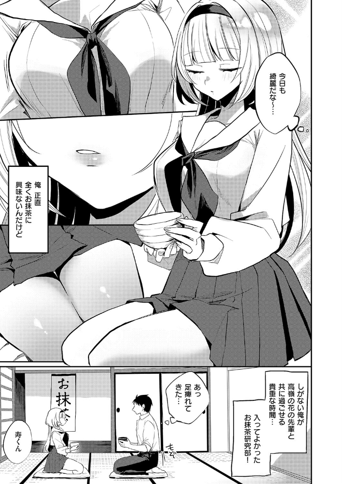 エロ漫画:凸撃! お抹茶研究部 【ヒナモリ】 サンプル画像