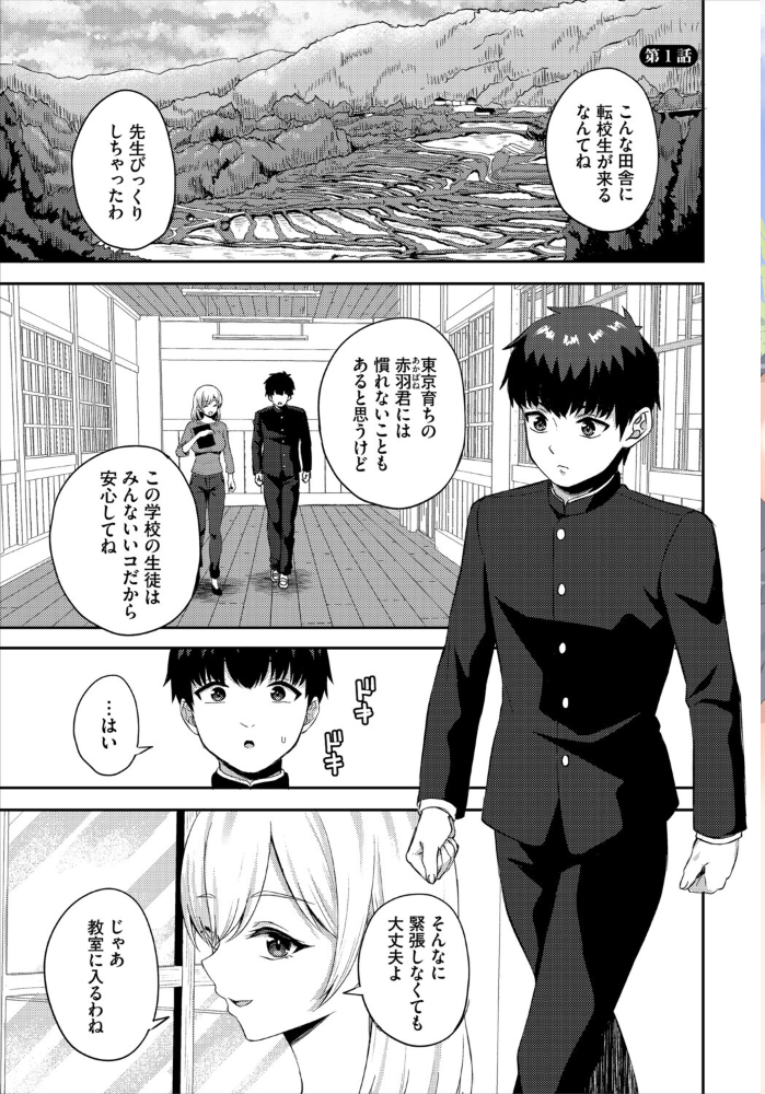 エロ漫画:放課後ハーレムびより〜この村に男は俺一人だけ〜 合本版1 【あこ助 西りょう コミックバベル編集部】 サンプル画像