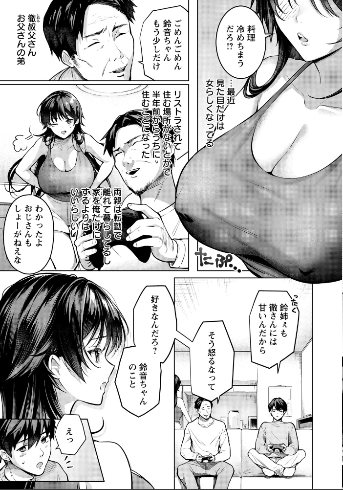 エロ漫画:何も知らない君へ捧ぐ 【単話】 【よもぎ豆太郎】 サンプル画像
