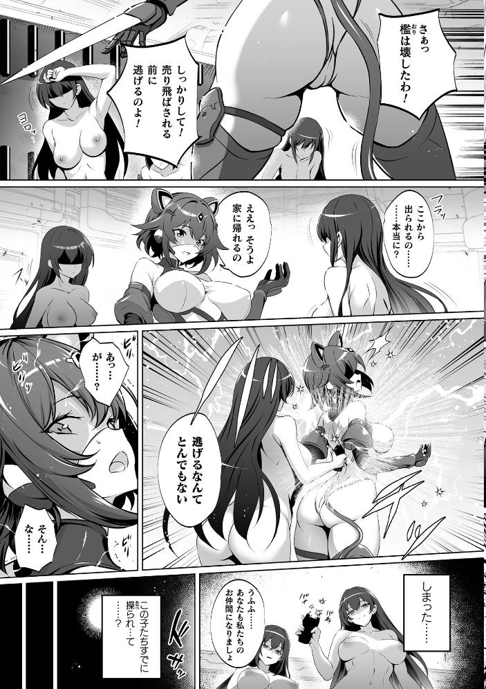 エロ漫画:内調特機セイバーキティ 快楽洗脳で上書きされる正義の心【単話】 【DHA】 サンプル画像