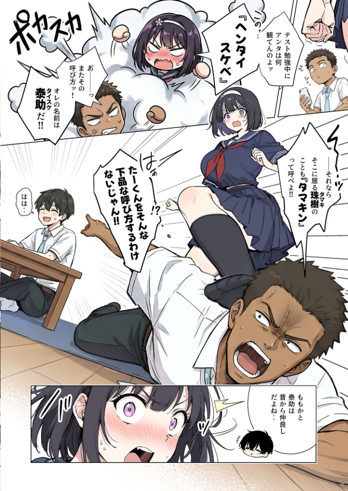 エロ漫画：ももかちゃんは僕にNTRたいっ！ モザイク版 【ももまろ むにむに あいラビ】 サンプル画像