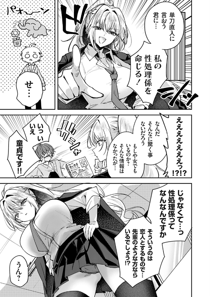 エロ漫画:つよつよお嬢様、乳首の悦びを知る 【ちみや】 サンプル画像