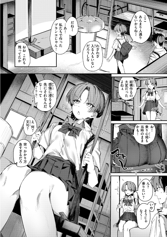エロ漫画:つくりなおし 【グ風】 サンプル画像