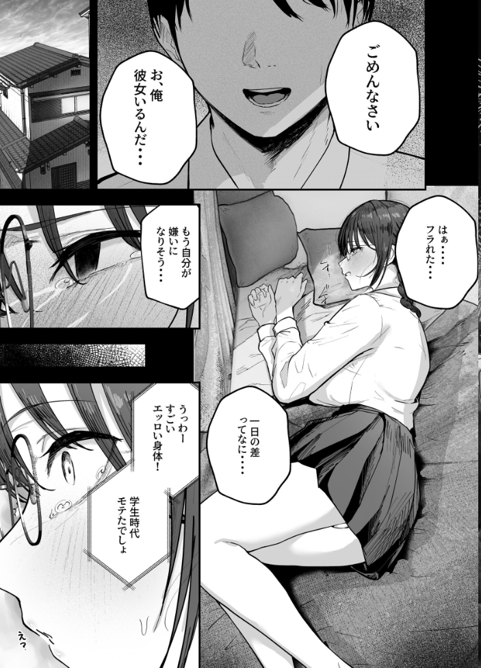 エロ漫画:「お前がフった陰キャ女、今じゃフォロワー100万人超えの爆乳グラビアアイドルだぞ?w」 2 ―彼女のいる俺をむちむち爆乳ボディで誘惑してきて逆NTR― 【バケツプリン】 サンプル画像