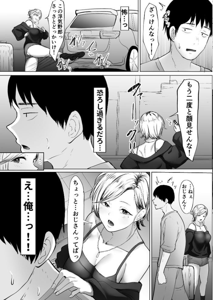 エロ漫画:コンビニで拾ったギャルの膣内に出すまで。 【e-RN】 サンプル画像