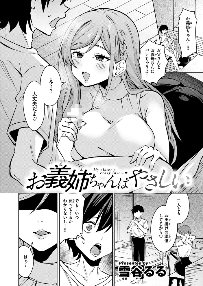 エロ漫画:お義姉ちゃんはやさしい 【雪谷るる】 サンプル画像