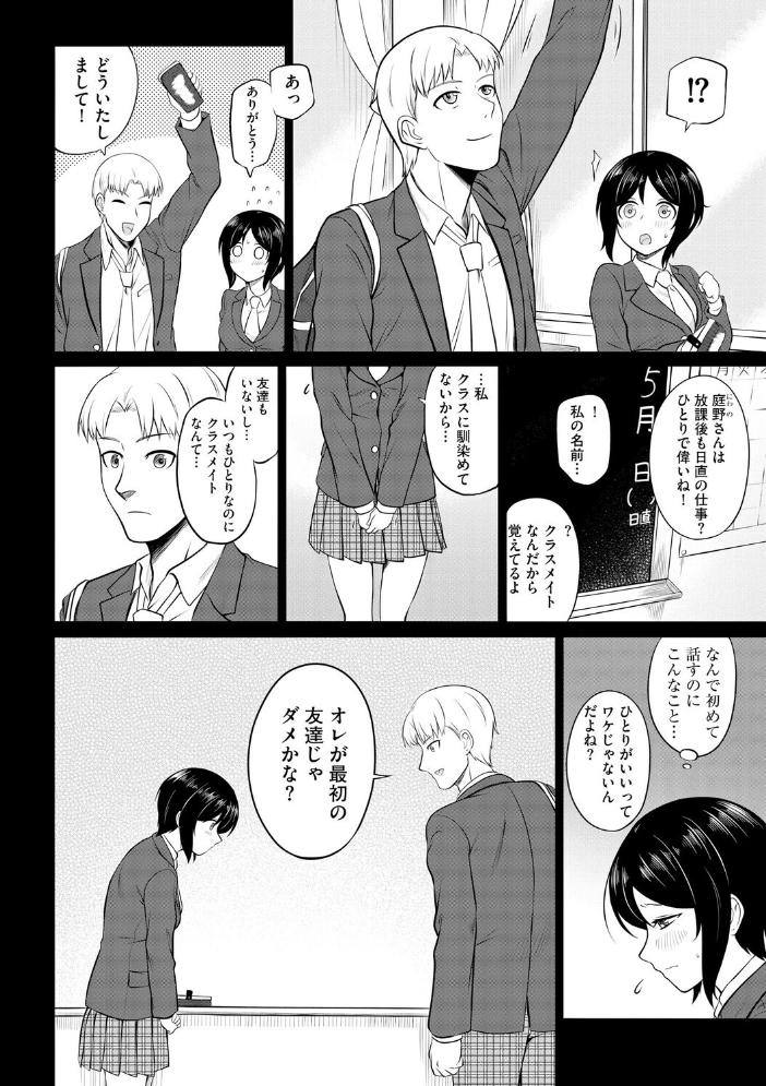 エロ漫画:恥ずかしがり屋なカノジョたち…【第6話】 【ロジオン】 サンプル画像