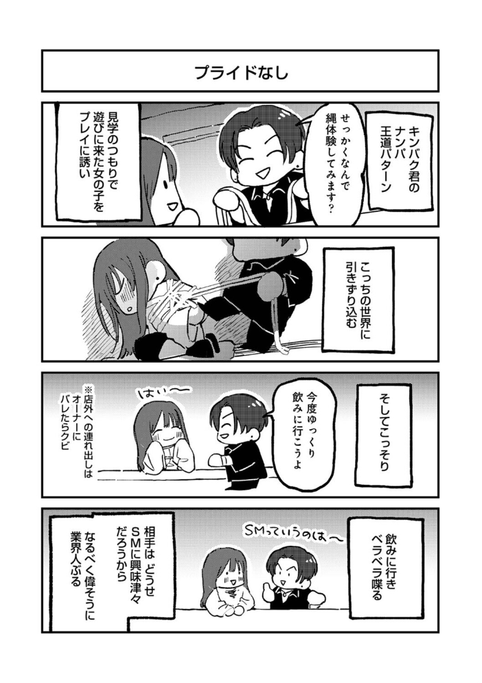 エロ漫画：それゆけ！ヤリチンくん 第11話 【でんぶ腿 こにんぽり】 サンプル画像