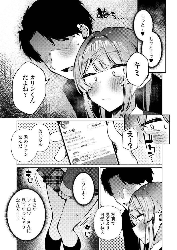 エロ漫画:痴●され待ち♂カリンくん 【コショウ 一水社編集部】 サンプル画像