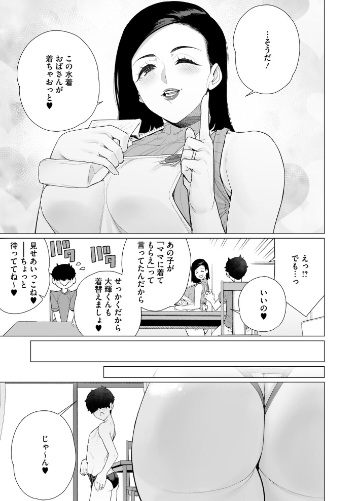 エロ漫画：ママと水着デート 【南田U助】 サンプル画像