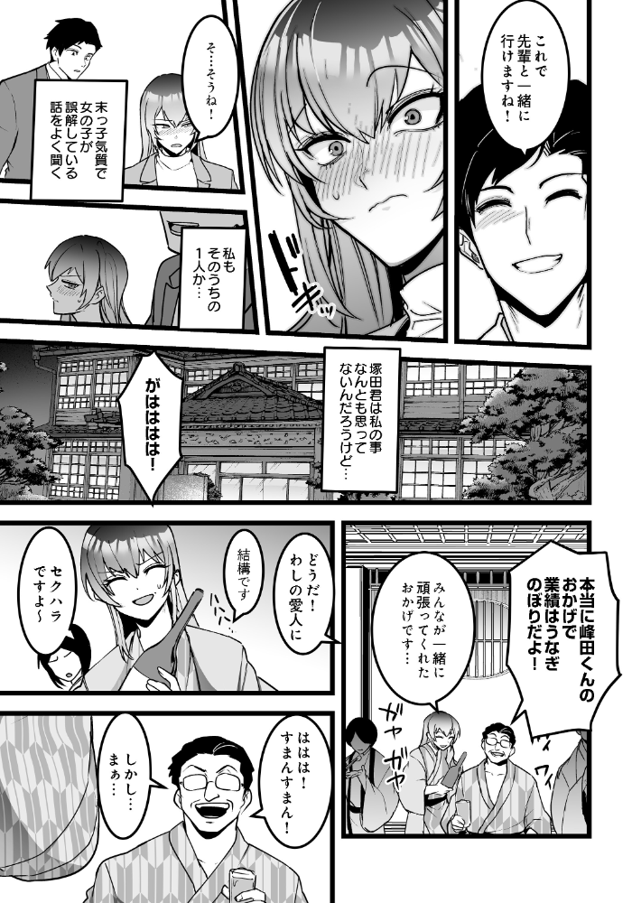 エロ漫画:敏腕上司と絡み酒 【青年ホルモン】 サンプル画像