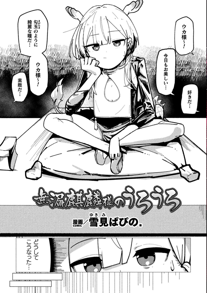 エロ漫画:二次元コミックマガジン 異種交配実験 異形を産まされる美女たちVol.2 【雪見ぱぴの. 窓際亭北館 りーさん ひうらゆたか miazi】 サンプル画像