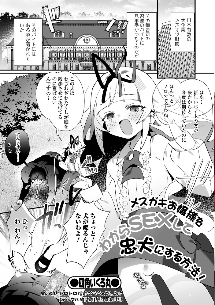 エロ漫画:男の娘・れくしょんッ!S AD 08 メスガキ男の娘! 【四角いくろ丸 パルコ長嶋 にゃん太郎s 蒂絵夢 林田虎之助 スノウ 一水社編集部】 サンプル画像