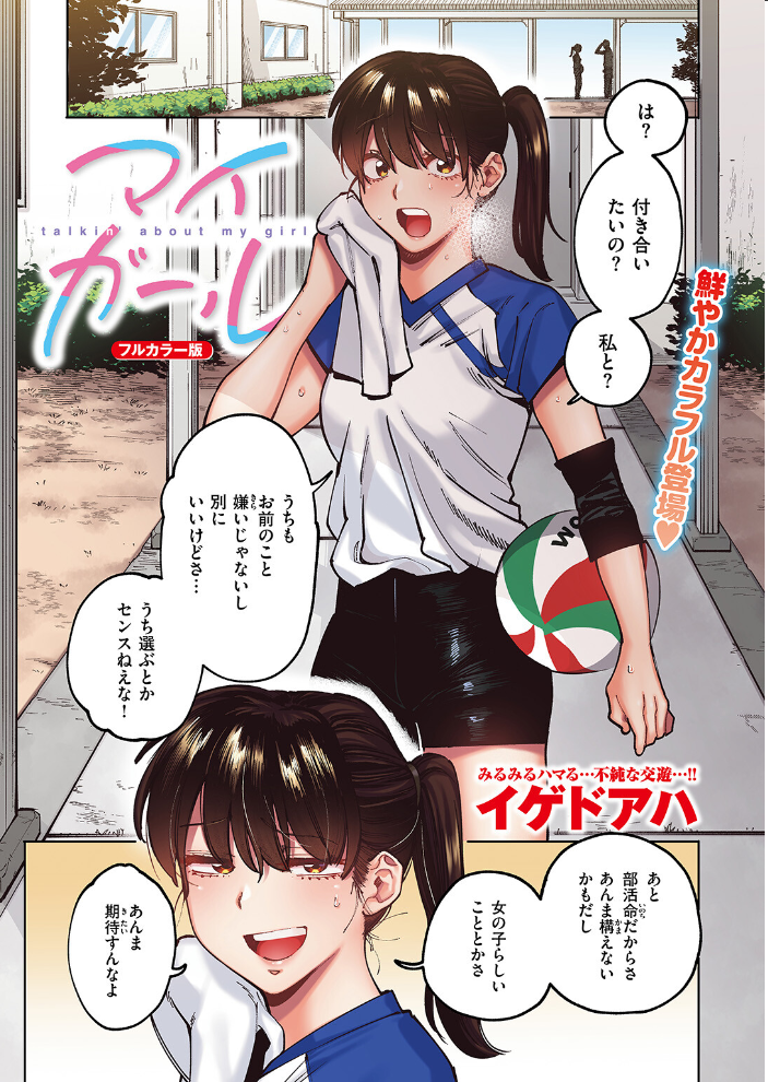 エロ漫画：マイガール【フルカラー版】 【イゲドアハ】 サンプル画像