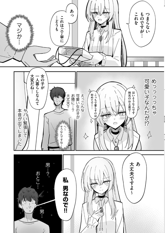 エロ漫画:私、男ですよ? 【ちくわ丞相】 サンプル画像