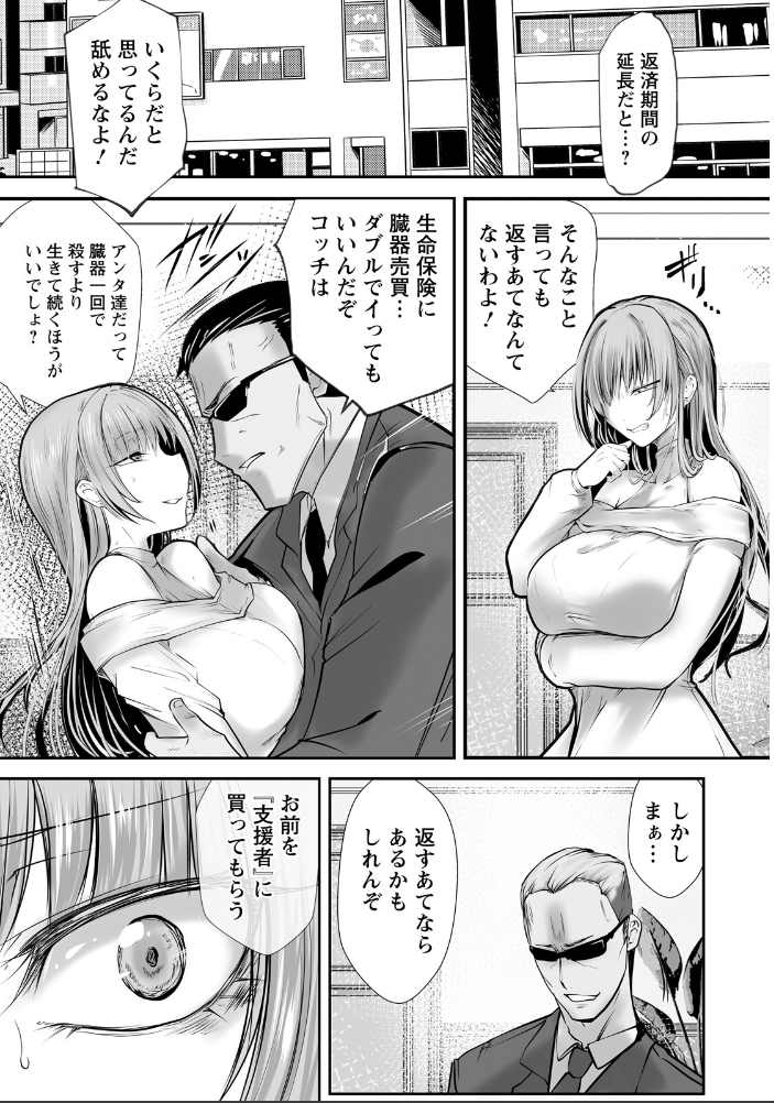 エロ漫画:種付けデンジャラス 〜肉体改造の果て〜 【単話】 【白影武蔵】 サンプル画像