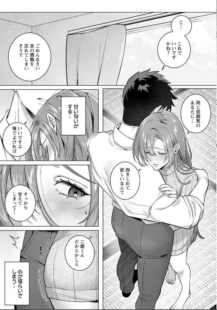 エロ漫画:偽りのぬくもりに溺れて 【単話】 【徒歩10分】 サンプル画像