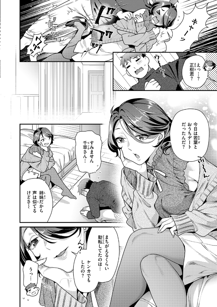エロ漫画:おねえさんスイッチ 【ねこまたなおみ】 サンプル画像