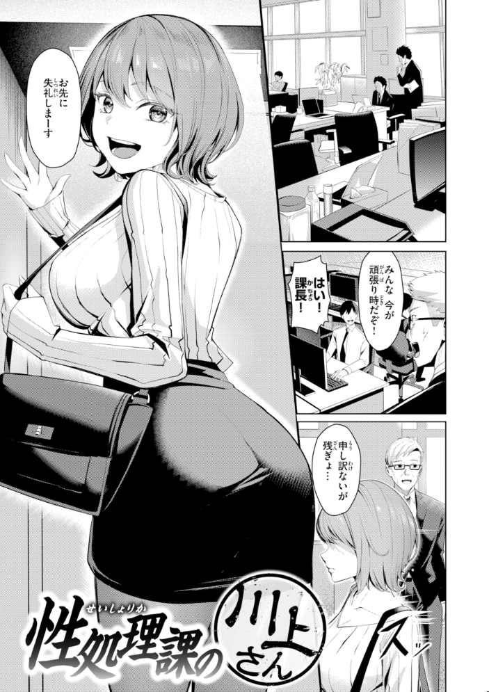 エロ漫画:性処理課の川上さん【デジタル版限定おまけ付き】 【吉本】 サンプル画像