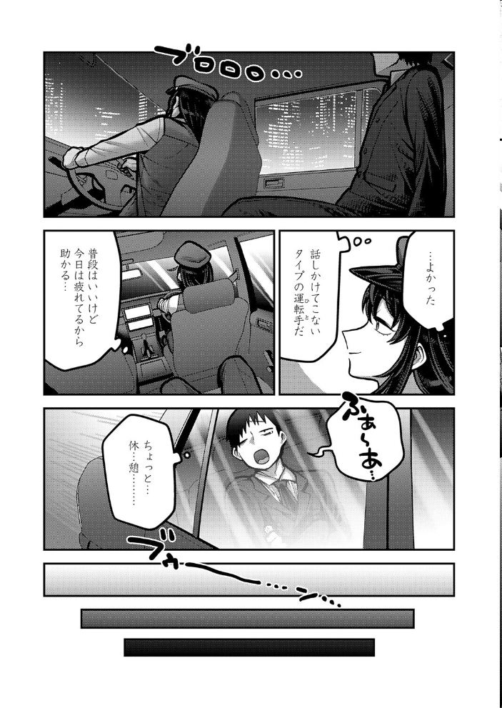エロ漫画：イき先はどちらまで？ 【エビフライ定食】 サンプル画像