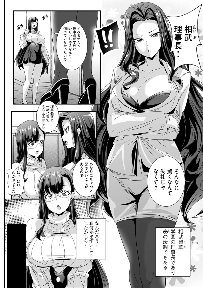 エロ漫画:ぱられる☆はぁれむ 〜童貞教師の俺が並行世界で巨乳女子たちにモテまくり!?〜【第6話】 【鷲塚翔】 サンプル画像