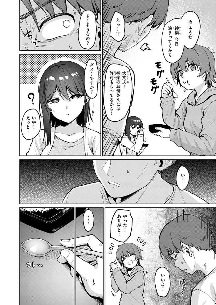 エロ漫画：続・嬌鳴〜きょうめい〜 【こっぺ】 サンプル画像